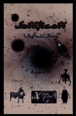 kaynat se khaliq e kaynat tak